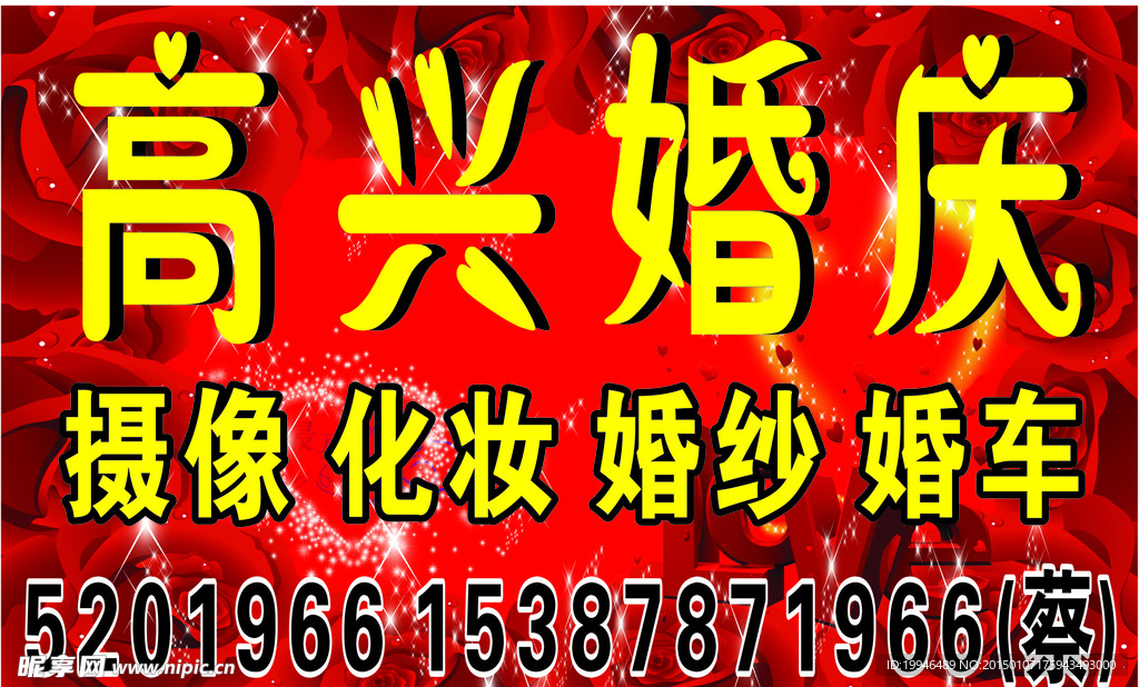 婚庆
