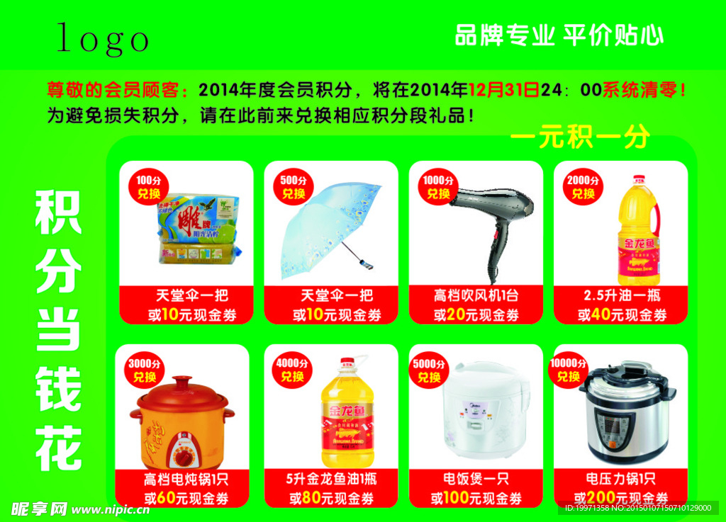 会员积分当钱花