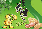 花生