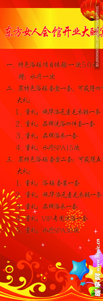 酬宾展架