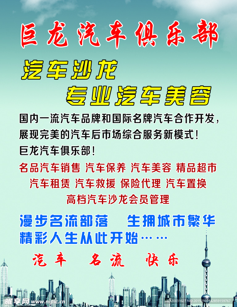 巨龙汽车俱乐部