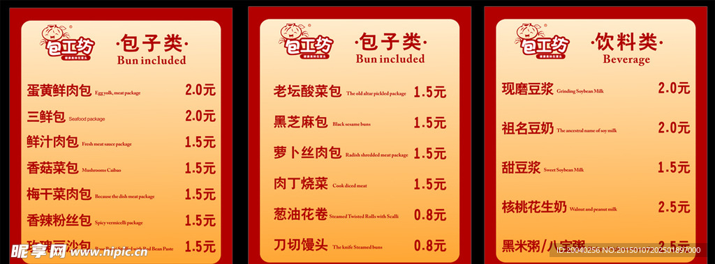 包子灯片 奶茶灯片