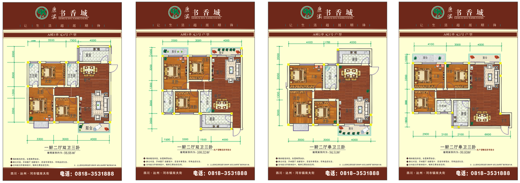 平面户型效果图