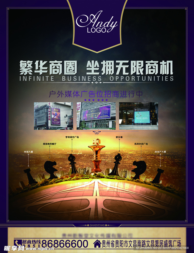商业广告