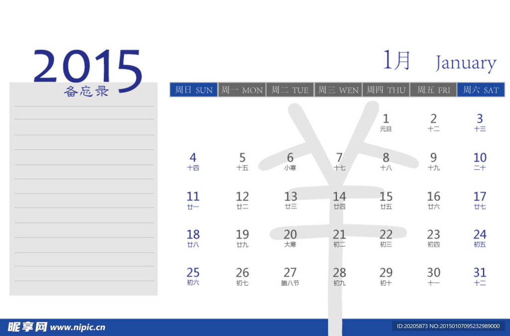 2015 台历12张