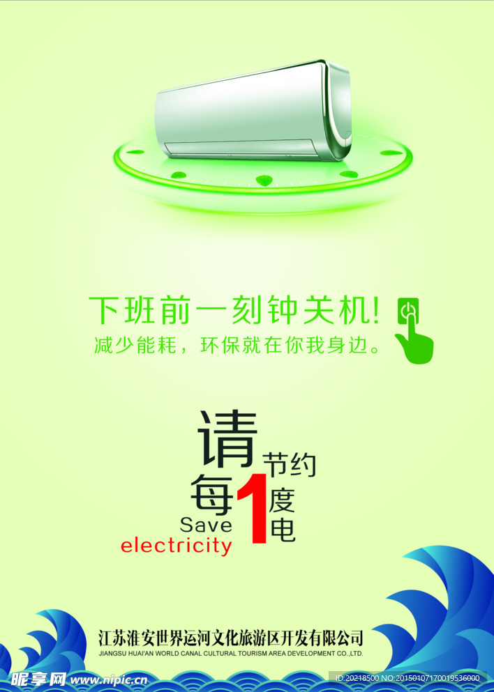 节约用电