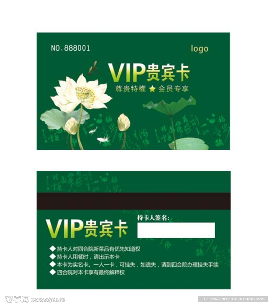 vip贵宾卡