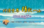 学校迎新年 朗诵比赛 舞台背景
