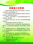 工作职责