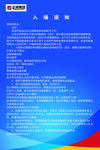 入场须知
