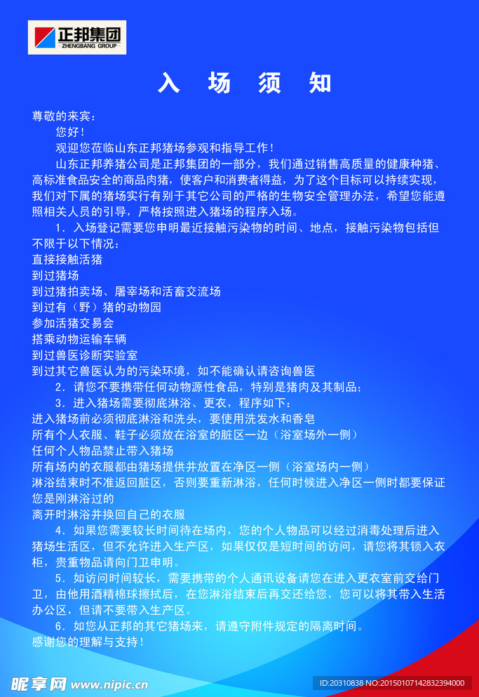 入场须知