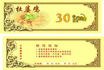 代金券