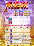 乐彩榜