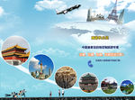 旅游广告页