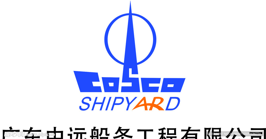 中远