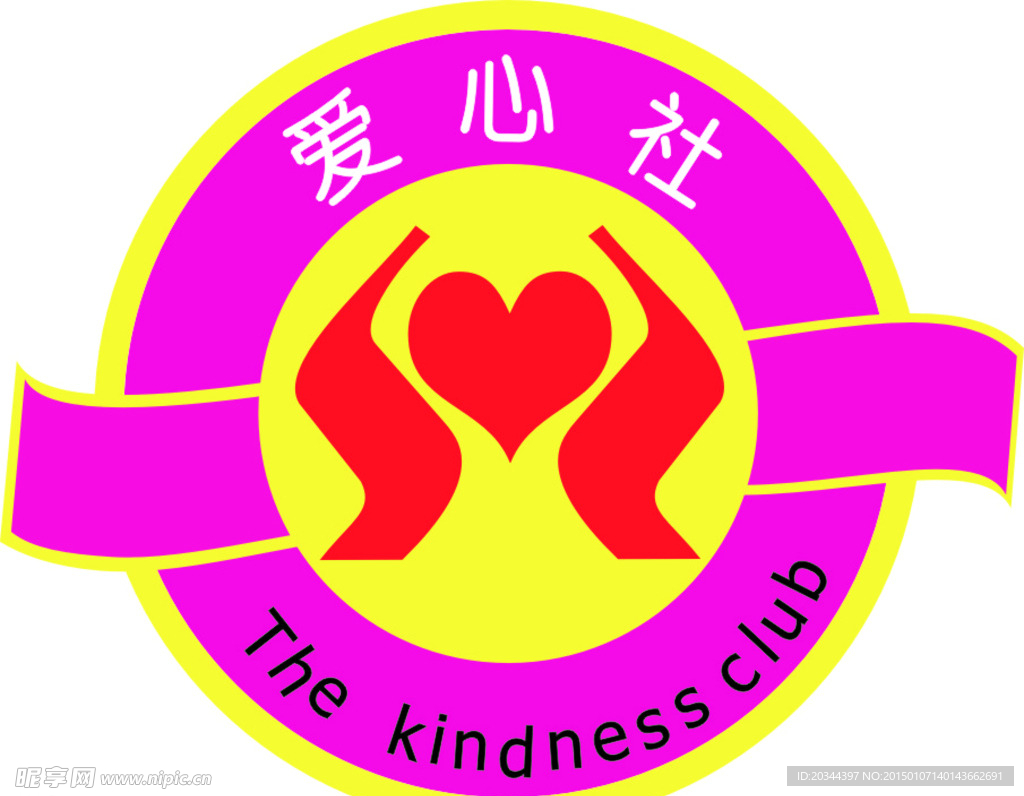 爱心社