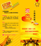 投资公司招聘广告