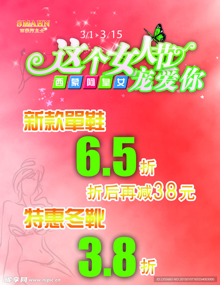 38 38妇女节 女人节