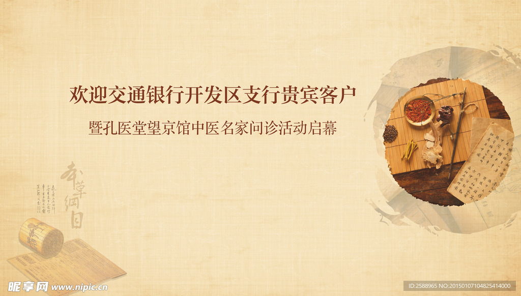 中医养生背景板 中医海报