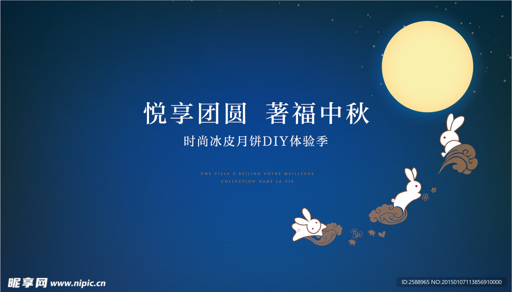 中秋海报 玉兔海报 月饼海报
