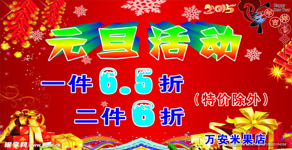 米果童装店