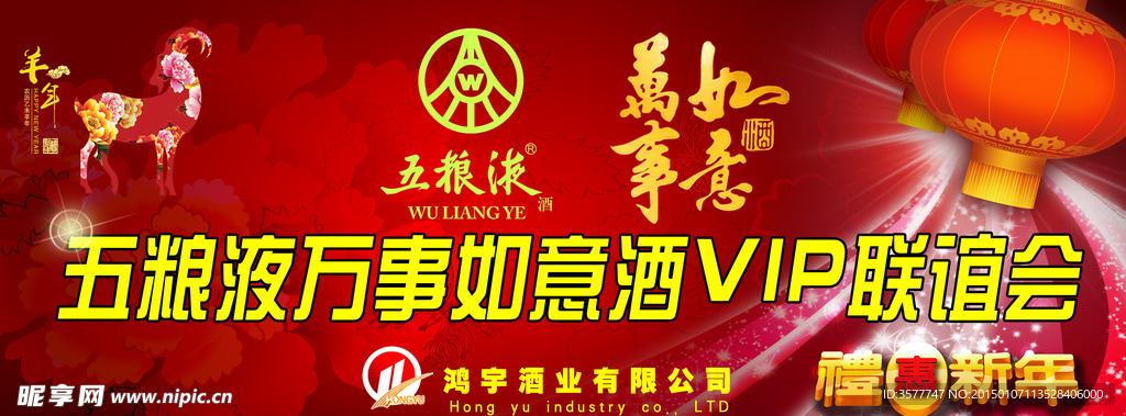 万事如意VIP客户品鉴会