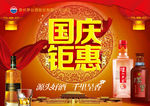 国庆节促销海报