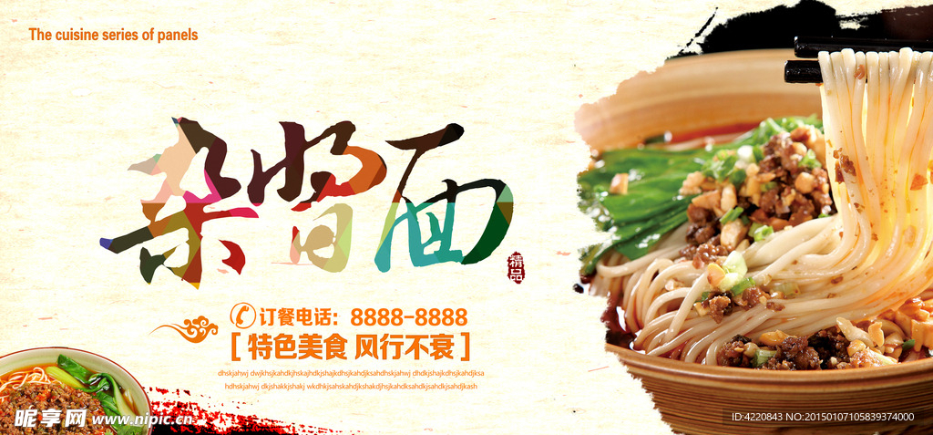 杂酱面