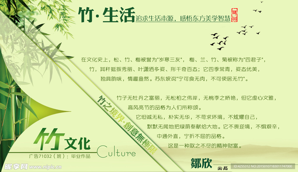 竹创意文化设计