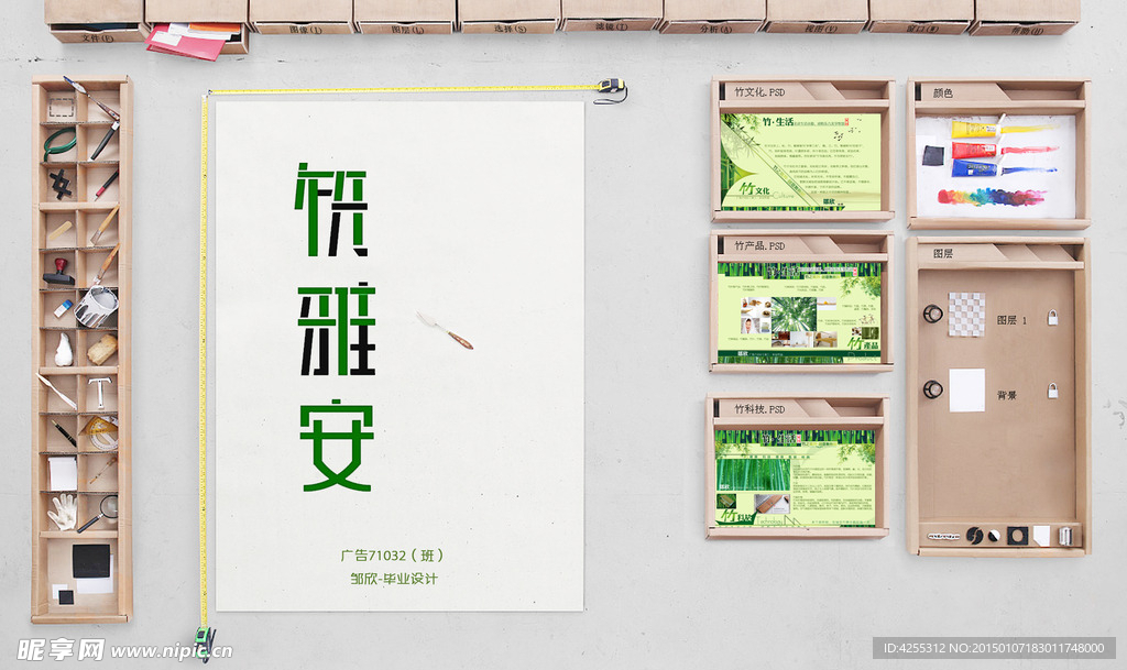 竹雅安文化创意界面设计