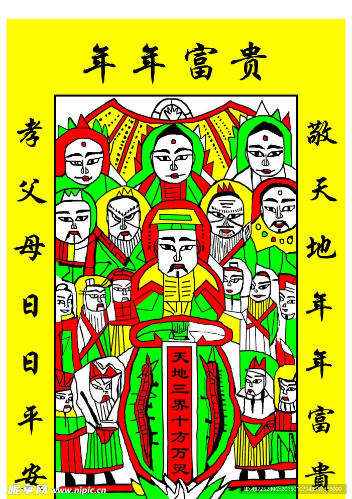 木版年画