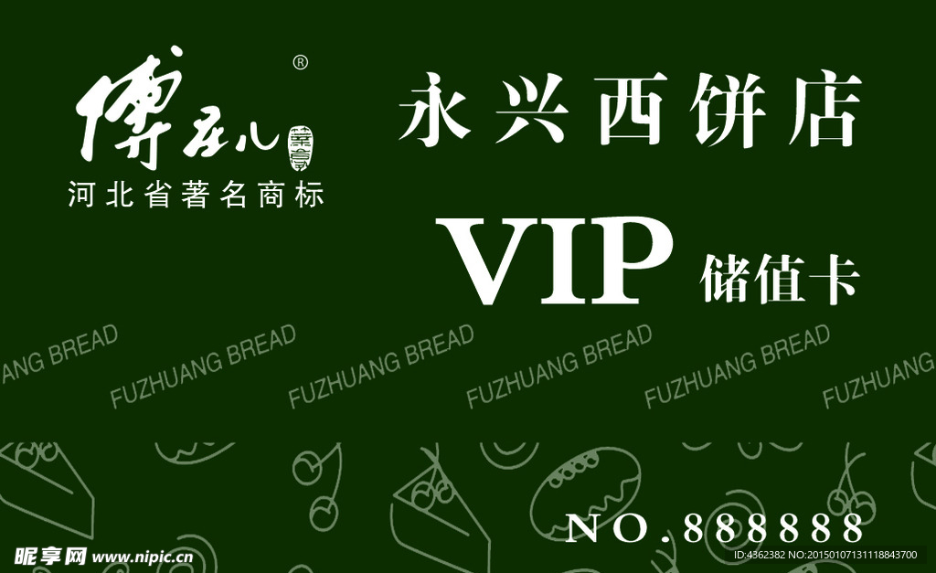 西饼店 VIP卡