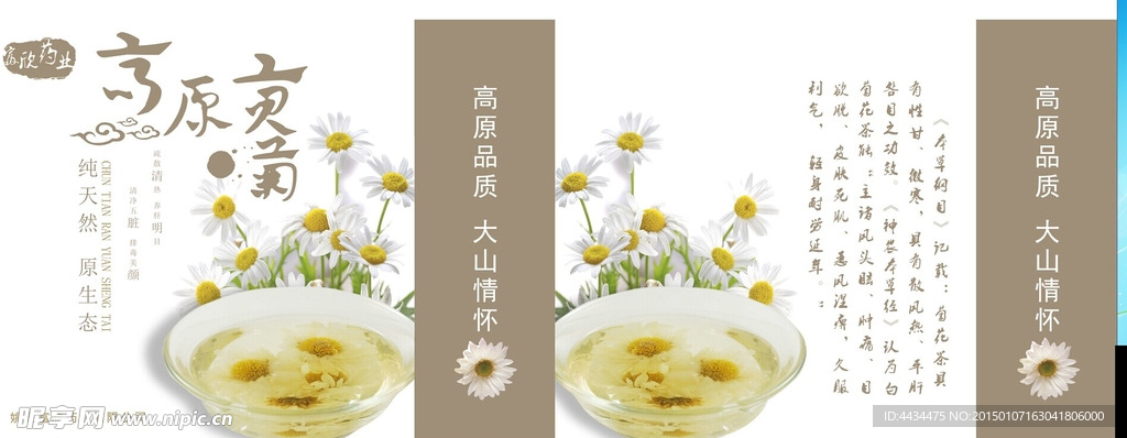 菊花茶包装