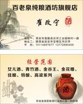 酒名片