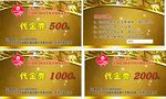 代金券