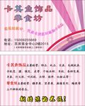 饰品名片