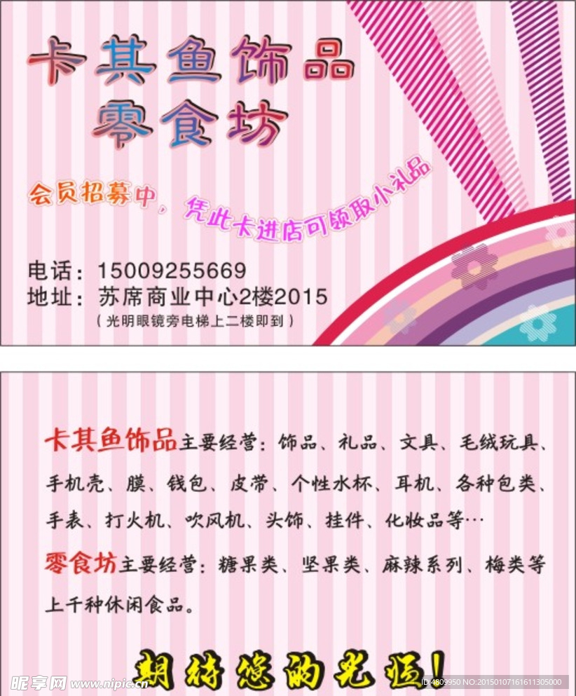 饰品名片