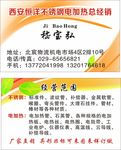 不锈钢电加热器名片