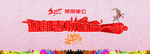迎新春联谊会
