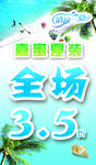 夏装促销