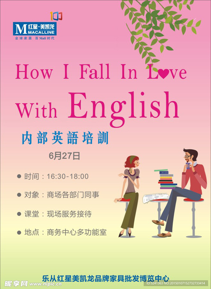 英语培训海报