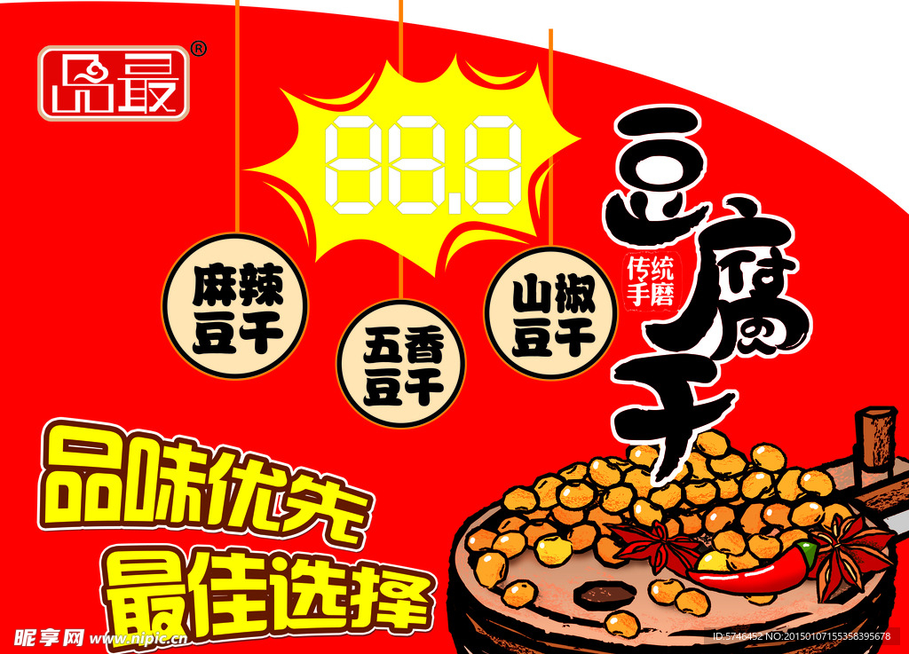 豆腐干