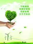 绿色环保植物