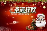 圣诞元旦海报