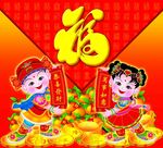 羊年福字