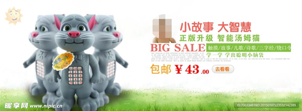 淘宝儿童玩具促销海报