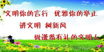 文明言行