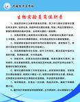 生物实验员岗位职责
