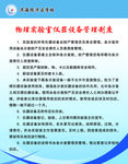 仪器设备管理制度