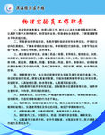 物理实验室员工守则